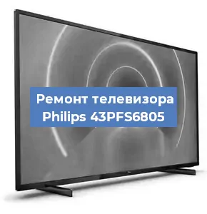 Замена ламп подсветки на телевизоре Philips 43PFS6805 в Белгороде